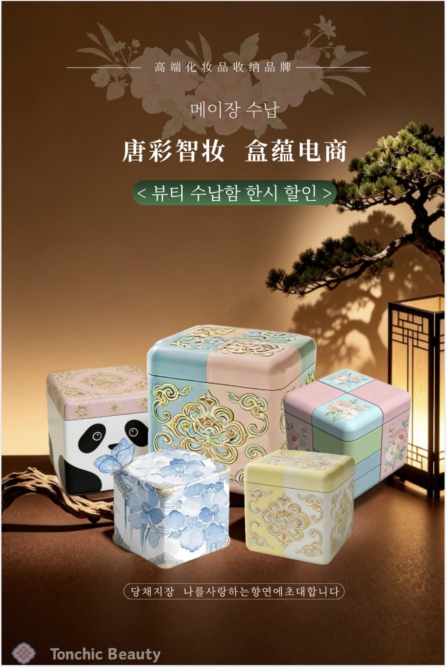 唐彩智妆